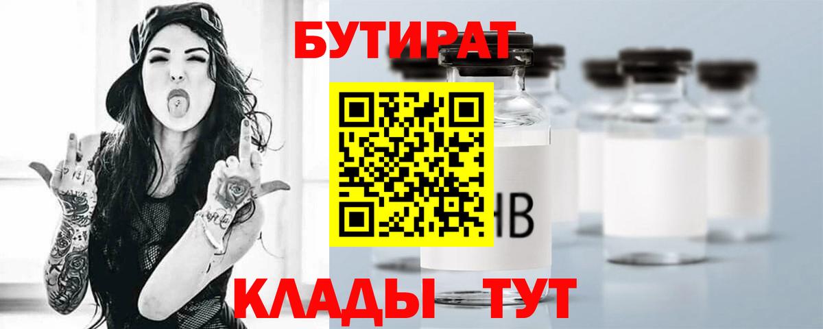 Бутират BDO 33% Янаул