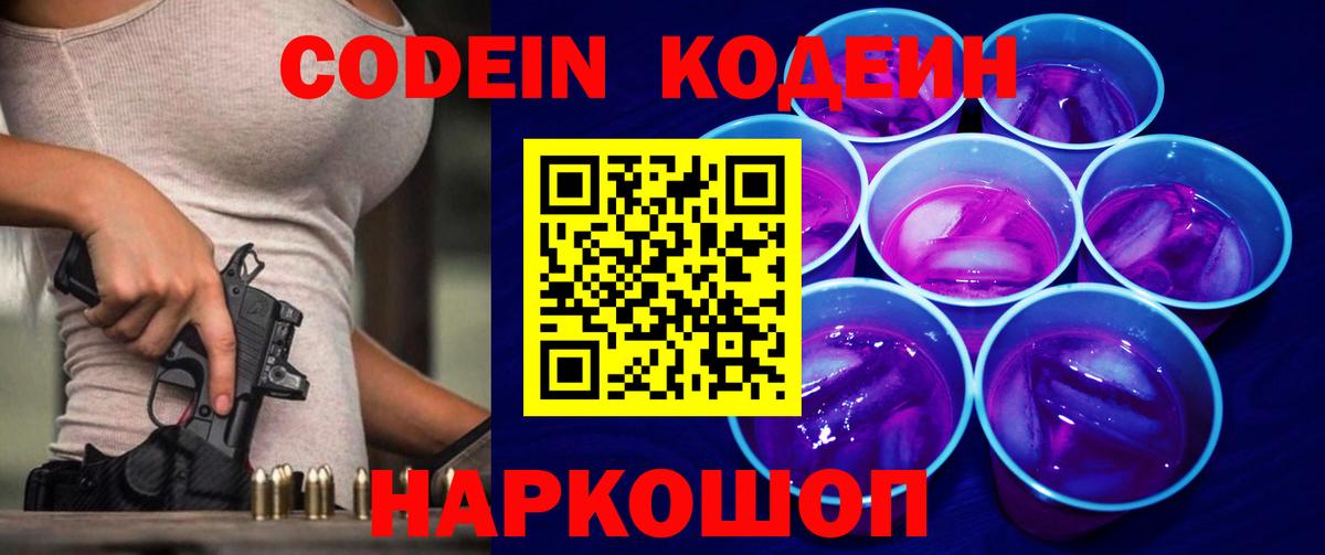 Янаул  Codein напиток Lean (лин)  Кодеин Purple Drank  Вход с VPN 