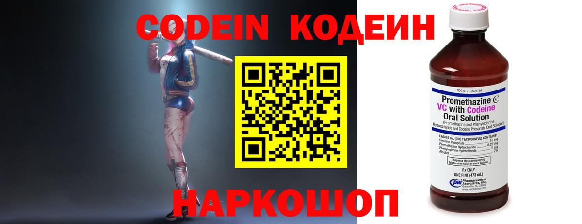 Кодеин напиток Lean (лин) Янаул