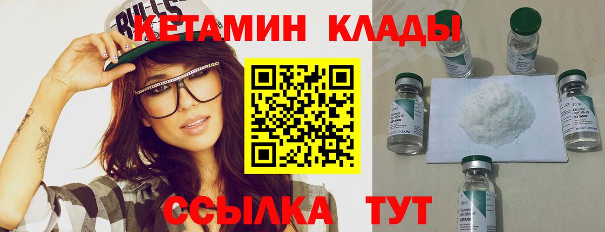 Кетамин ketamine Янаул