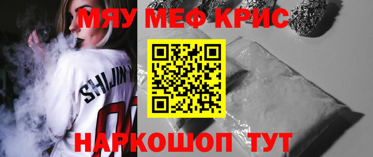 МЯУ-МЯУ VHQ  Вход с VPN  Янаул  МЕФ  Мефедрон 4 MMC 