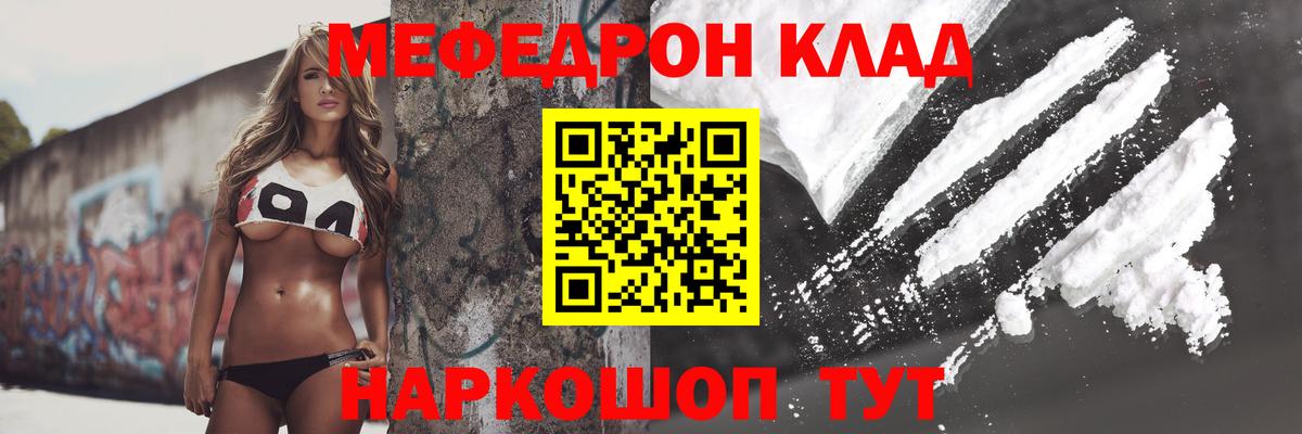 Мефедрон Янаул