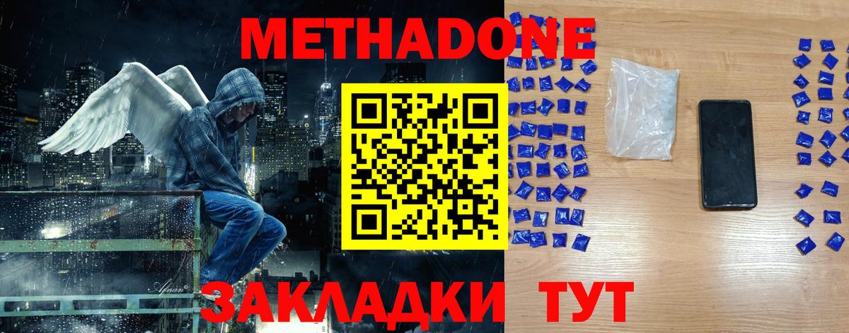 Янаул  МЕТАДОН VHQ  Вход с VPN  Метадон белоснежный 
